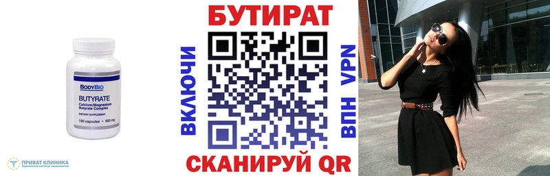 БУТИРАТ 1.4BDO  mega зеркало  Советск 