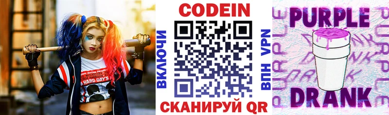 Codein Purple Drank  Советск 